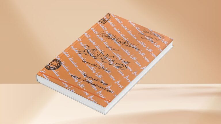 Silsilah At Ta&#039;lim Al Lughah Al Arabiyah PDF