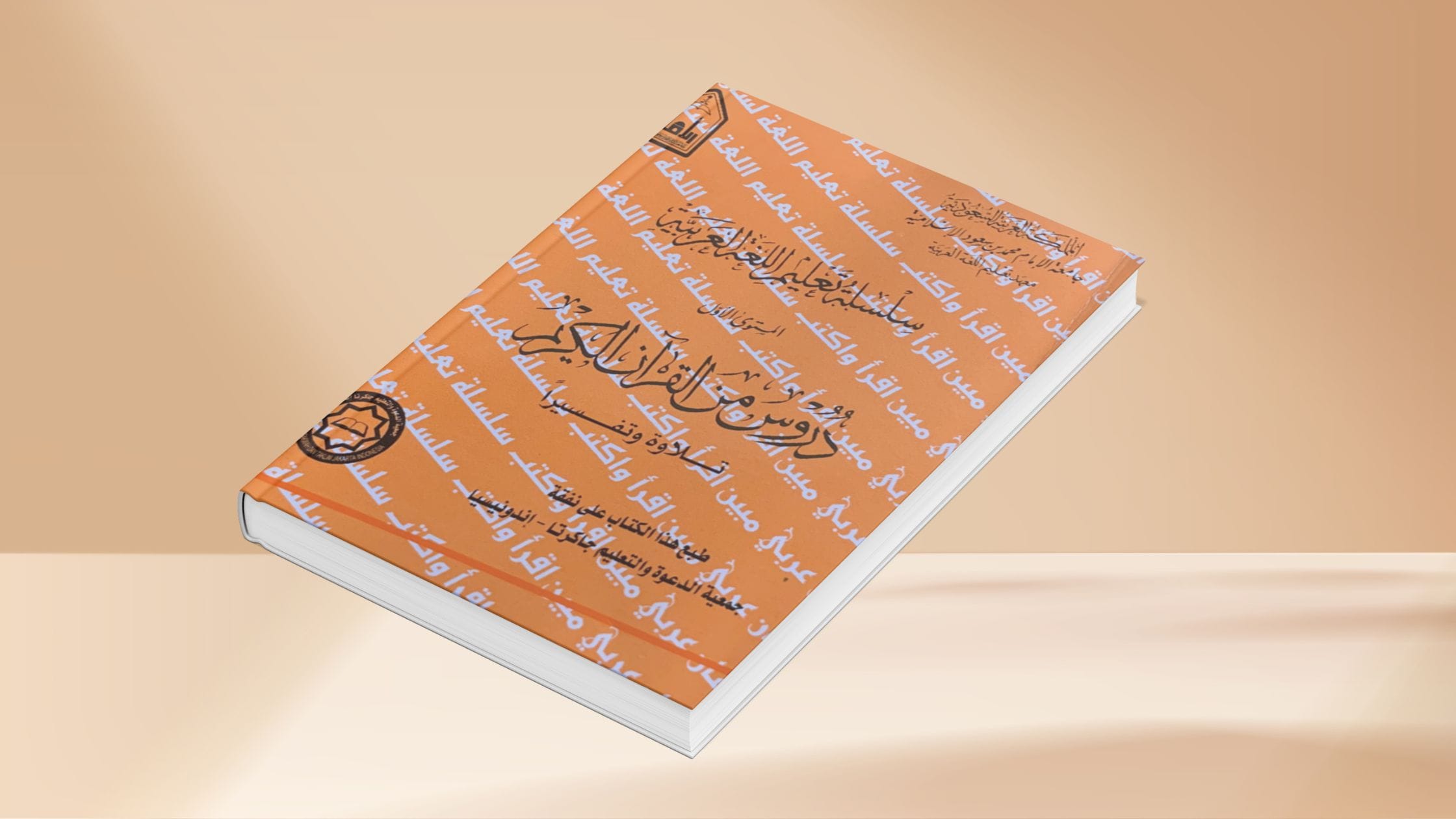 Silsilah At Ta&#039;lim Al Lughah Al Arabiyah PDF